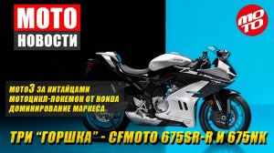 МОТОНОВОСТИ-20 | FB Mondial MUD 452 | Morbidelli T125X | Super Cruiser | Turbo KWAK | 450 SRS Aspar