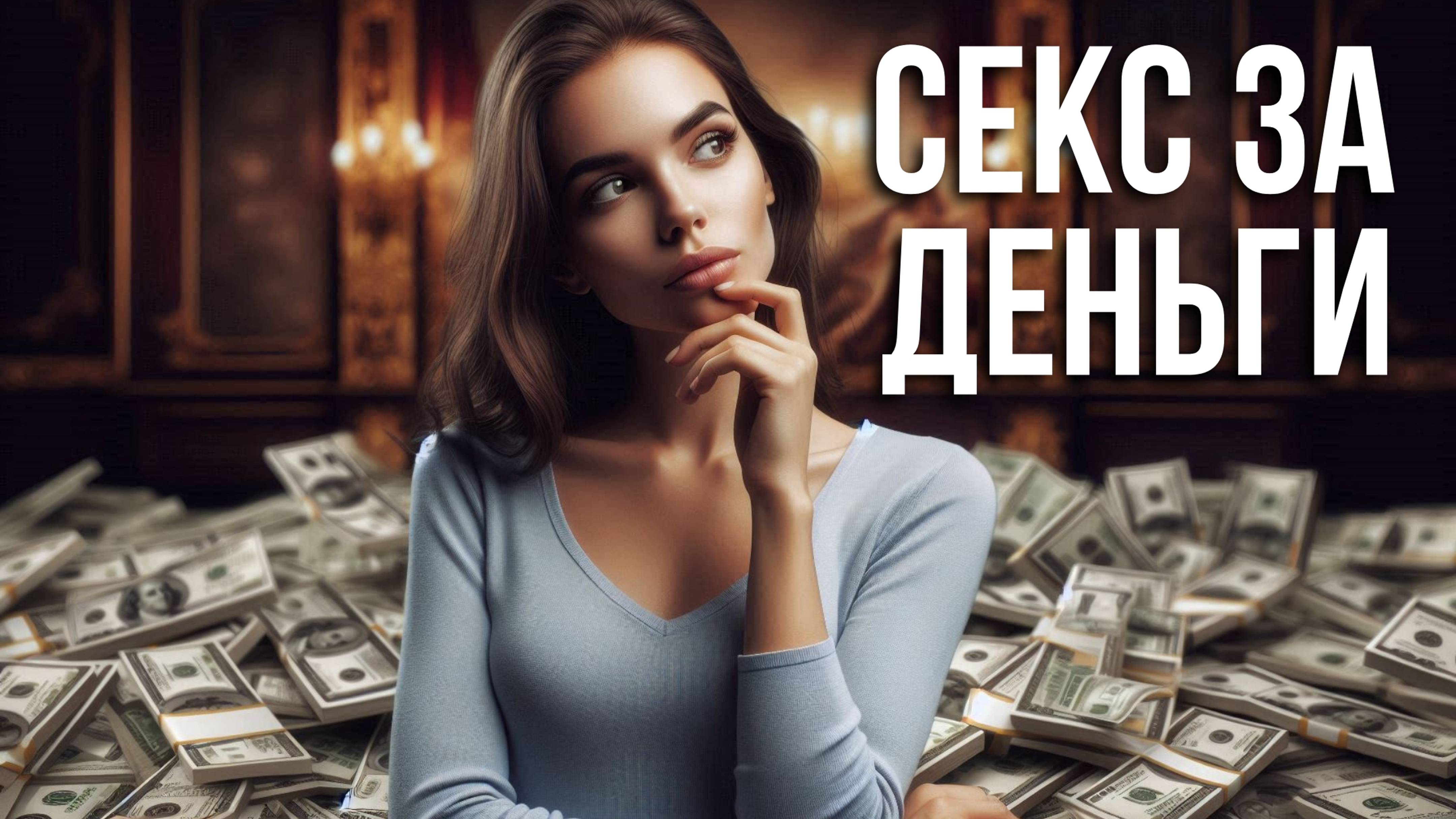Как безопасно увеличить ИЗОБИЛИЕ с помощью СЕКСУАЛЬНОСТИ. Духовный взгляд