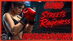 Streets of Rageness Demo [ПЕРВЫЙ ВЗГЛЯД] Ремастер классической beat 'em up игры 90-х!