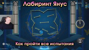 Honkai Star Rail ➤ Лабиринт Янус ➤ Как пройти все испытания ➤ Прохождение игры HSR ➤ ХСР