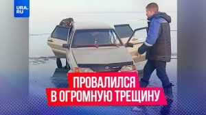 Рыбак на «пятнашке» провалился в огромную трещину в Байкале