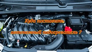 Куда ставить вебасту на XRAY Cross H4M.