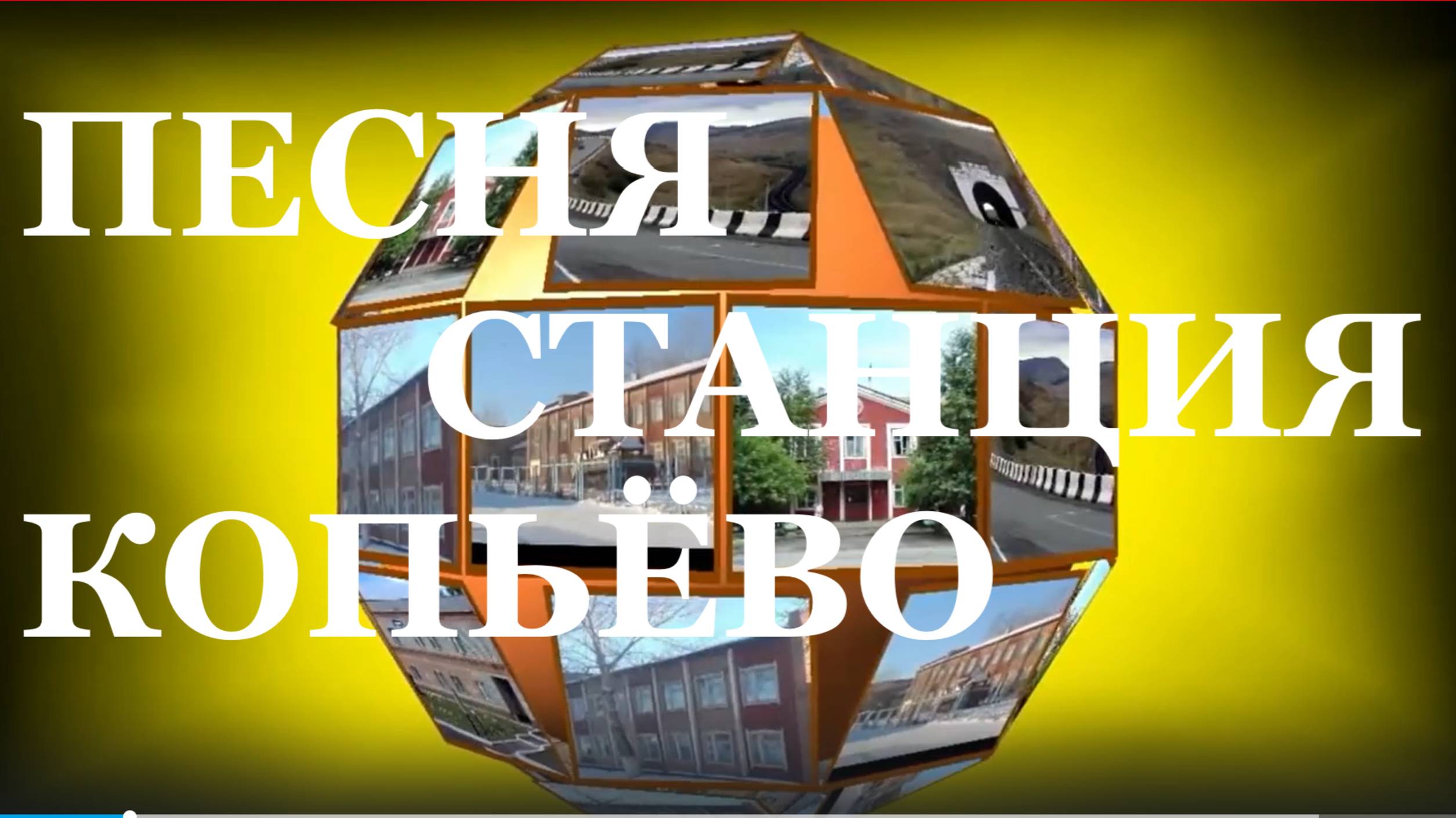 Песня Станция Копьёво Виктор Зенчурин песни душевные
