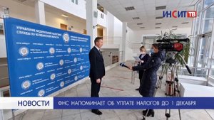 ФНС напоминает об уплате налогов до 1 декабря