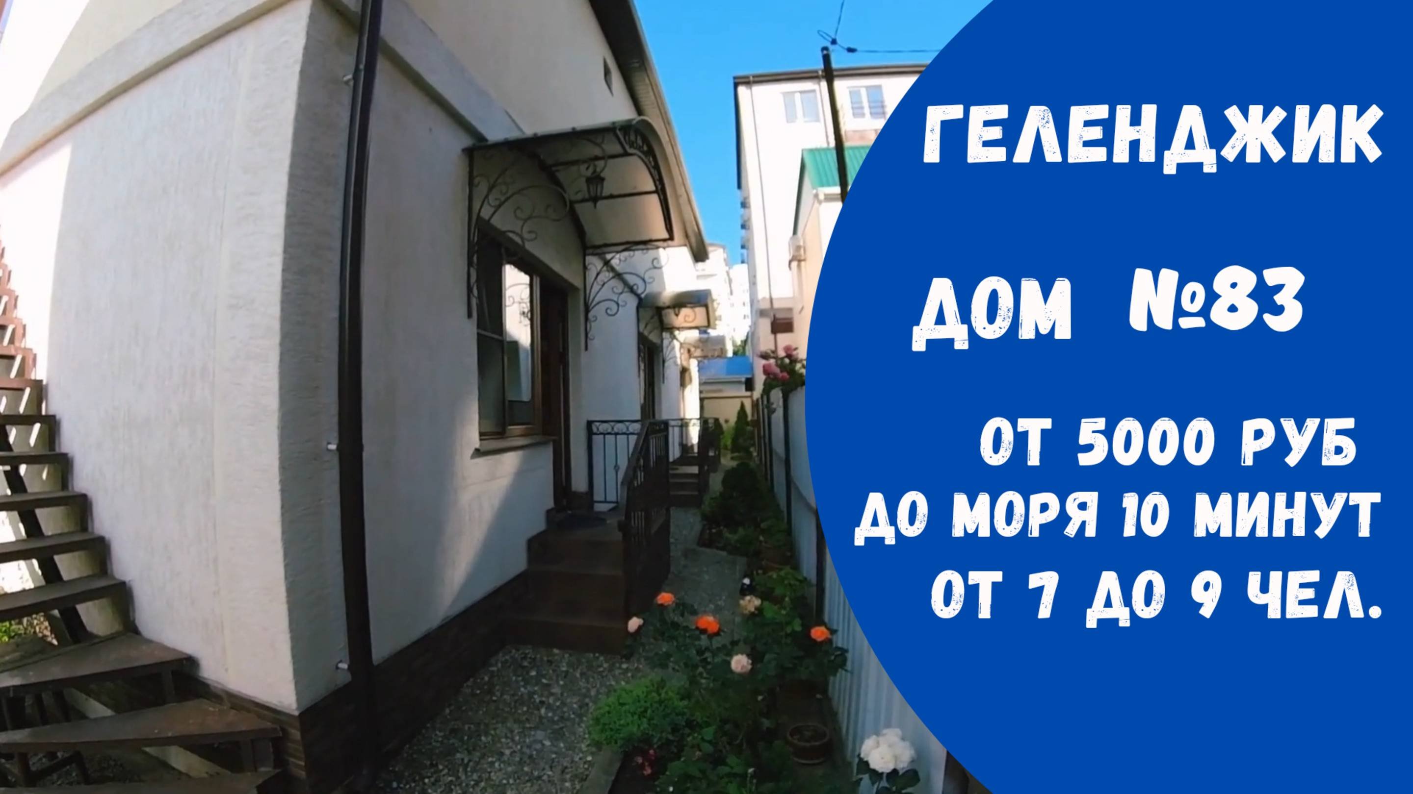 Трехкомнатный этаж в аренду №83 Геленджик центр