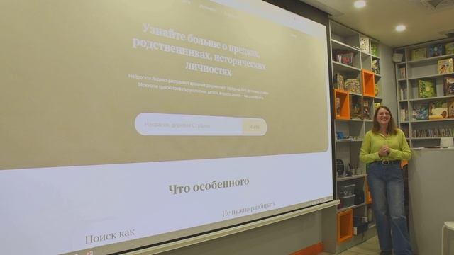 Генеалогическая мастерская фамилия. Интернет ресурсы. Встреча 22.02.2025
