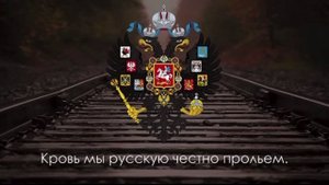 Песня Прощание славянки