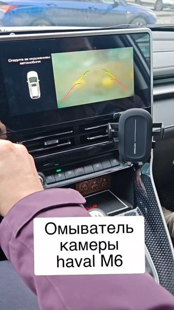 Омыватель камеры нужен?