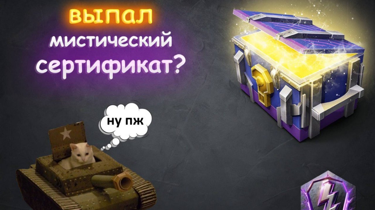 *МИСТИЧЕСКОЕ ОТКРЫТИЕ* | Tanks Blitz | смотреть онлайн