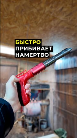 Пороховой монтажный пистолет. Крутой обзор и тест #Строительство