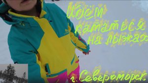 Лыжная прогулка на трассе Восточки - Североморск! ❄❄❄