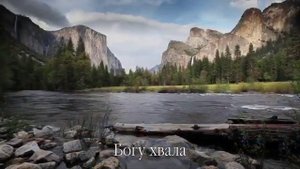 Хвалите Хвалите Бога Небес(КАРАОКЕ)