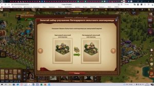 Как сейчас я играю в Forge of Empires