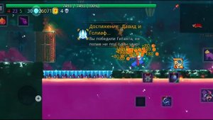 Dead Cells| Гигант без  урона