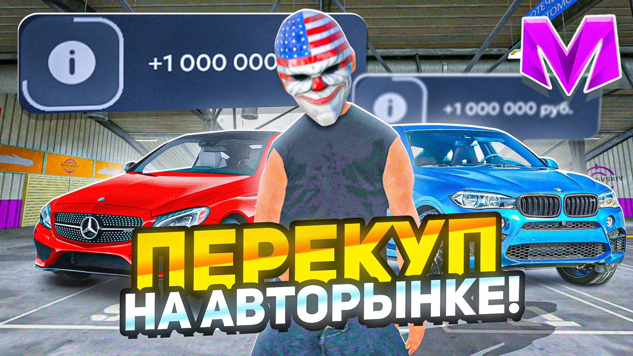⚡️ПУТЬ ПЕРЕКУПА НА МАТРЕШКА РП #36.  24 ЧАСА БАРЫЖУ НА НИЗКОМ КЛАССЕ в CRMP MOBILE