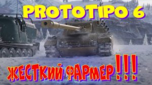 PROTOTIPO 6, отдыхаю от 10-11 уровней!! Ништяки за БАЛЛЫ на VK Play Live