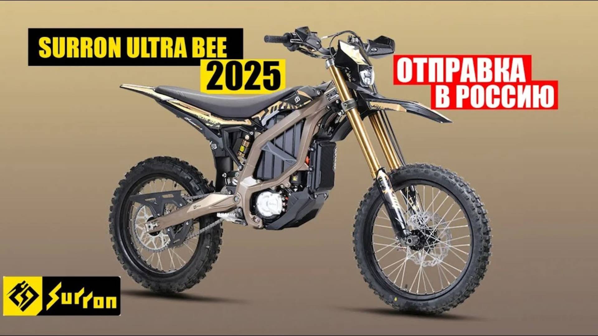 НОВЕЙШИЙ SURRON ULTRA BEE 2025 года | ОТПРАВКА В РОССИЮ | Доставка из Китая смотреть онлайн