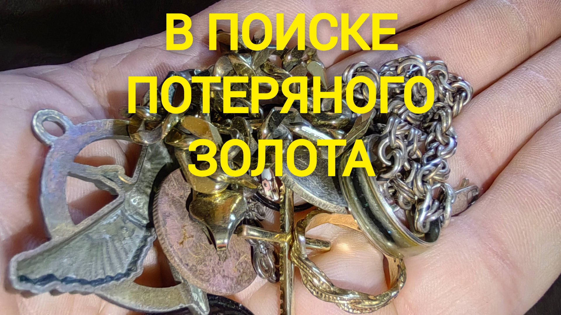 Сокровища карьерного озера. Золото, серебро, платина, палладий. смотреть онлайн