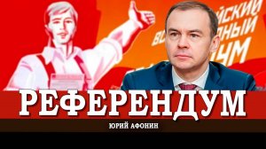 Голос большинства, или Первый шаг к народной демократии | Юрий Афонин