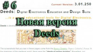 Новая версия программы Deeds