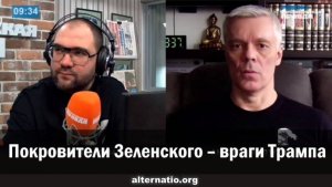 Андрей Ваджра: Покровители Зеленского – враги Трампа