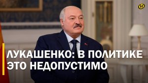 Лукашенко: В АМЕРИКЕ МЕНЯ НЕ ХВАТАЕТ/ Что Президент сказал бы Трампу прямо в глаза. ИНТЕРВЬЮ ДЛЯ Х