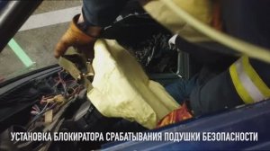 Установка блокиратора подушки безопасности