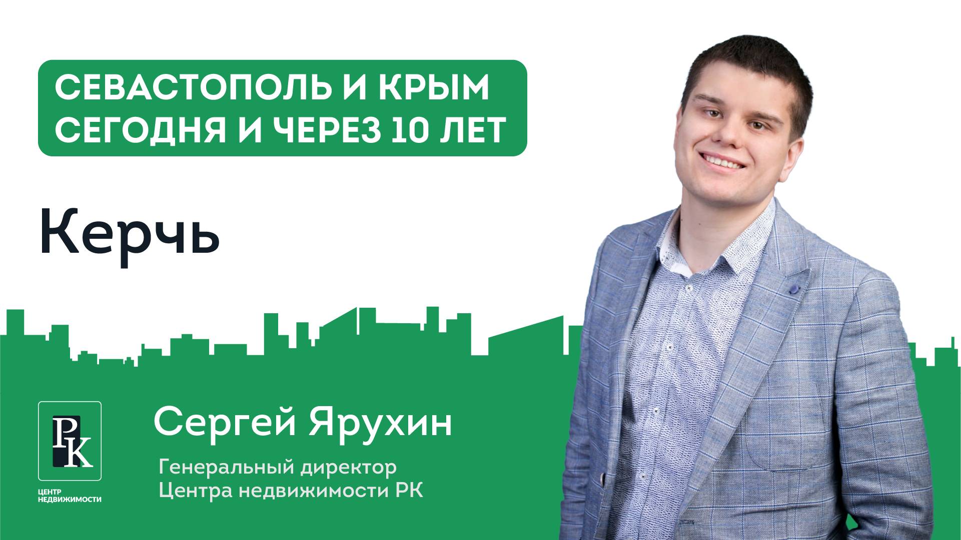 Почему стоит инвестировать в недвижимость Крыма уже сейчас. Керчь.
