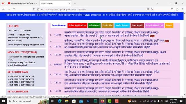CG Vyapam Examination 2023 Notification| CG PPT/PAT/PET/PPHT/B.Sc Nursing/Pre MCA|लेटेस्ट नोटिफिकेश