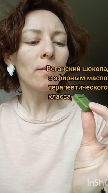 Веганский шоколад с эфирным маслом #мята #ароматерапия #лаванда #чайноедерево #ожог #тушевавэфирах
