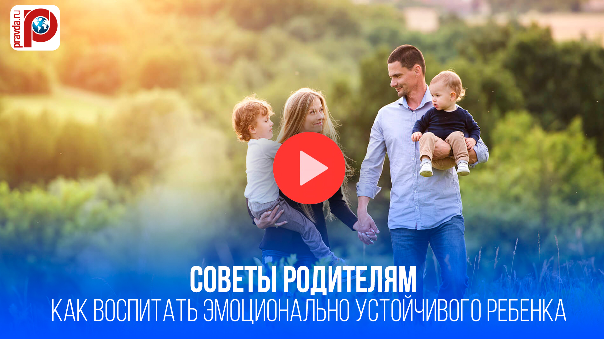 7 секретов родителей: как простой EQ формирует счастливое будущее ребёнка