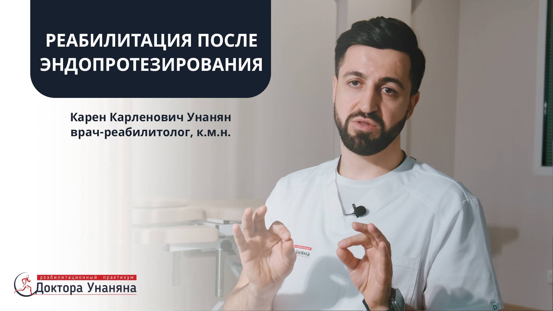 Реабилитация после эндопротезирования