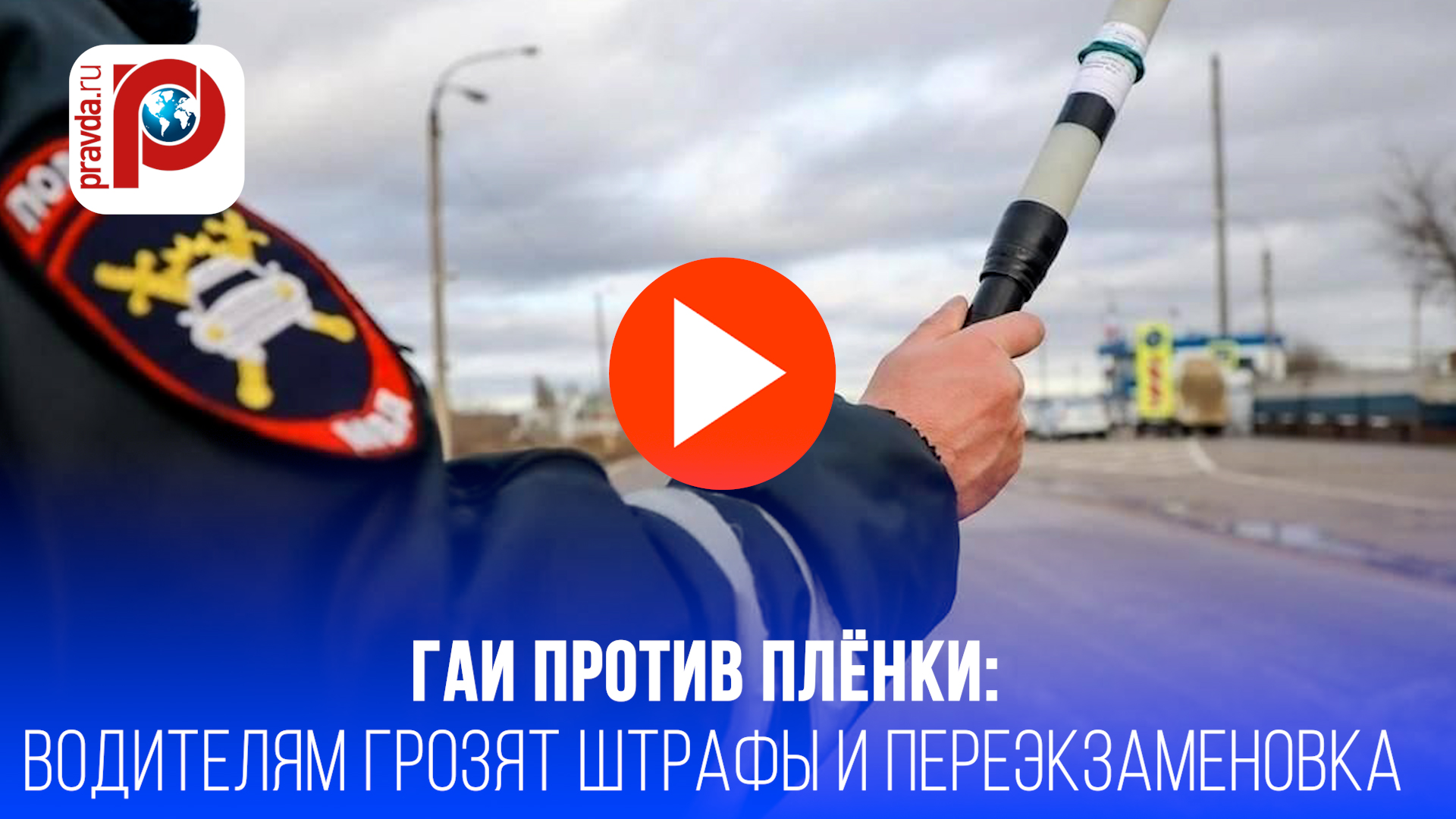 Плёнка на фарах = штраф: почему популярный автоаксессуар теперь под запретом?
