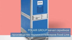 POLAIR GROUP начал серийное производство термоконтейнеров Food Line