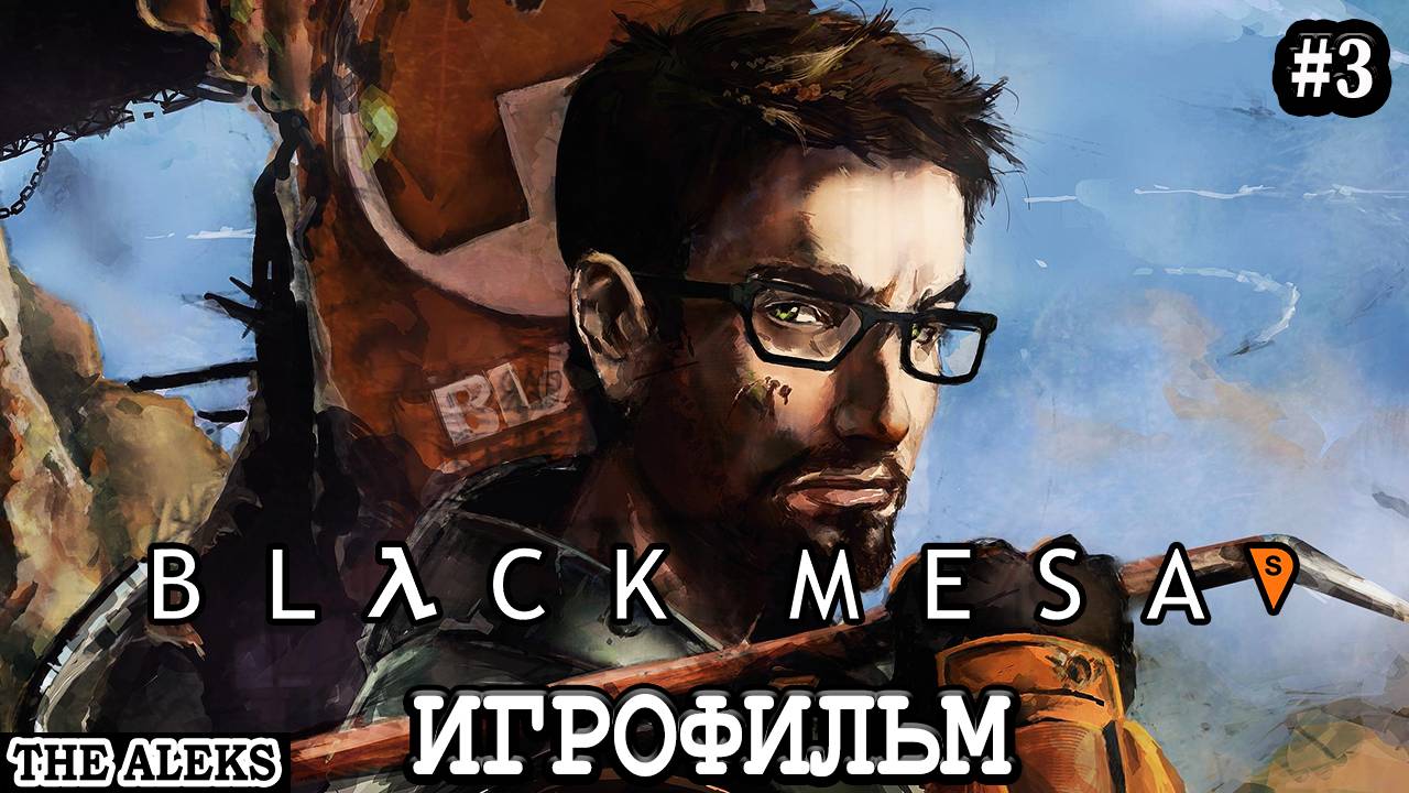 BLACK MESA - Подача Энергии ➤ ПРОХОЖДЕНИЕ с русскими субтитрами на PC #3