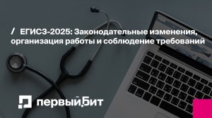 Семинар по ЕГИСЗ с Территориальным органом Росздравнадзора по Свердловской области
