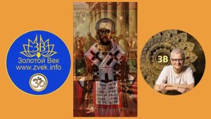 Святой Иоанн Златоуст. 1 часть. Истории Святых