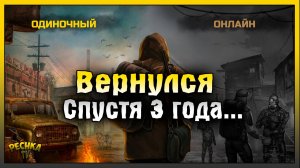 ВЕРНУЛСЯ В DAY R SURVIVAL СПУСТЯ ТРИ ГОДА! Day R Survival