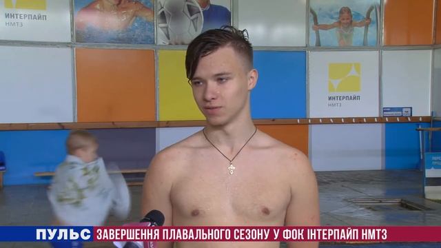 Завершення плавального сезону у ФОК Інтерпайп НМТЗ. Випуск від 25.06.2018