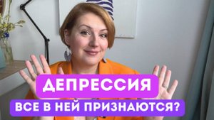 Депрессия: тренд 2025 года?