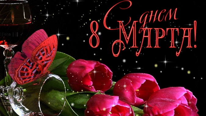 Поздравление с 8 марта. Музыкальная открытка для любимых женщин.