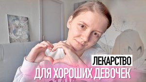 Медитация наполнения. Возроди самооценку наконец уже