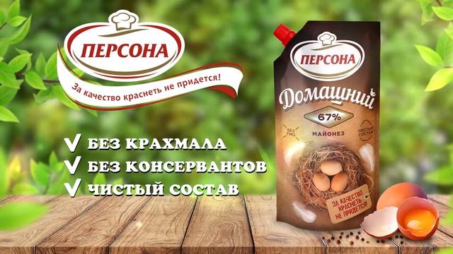 Майонез Персона смотреть онлайн