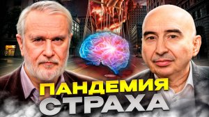 Как СТРАХ управляет миром прямо сейчас. Энвер Измайлов и Владимир Буданов.