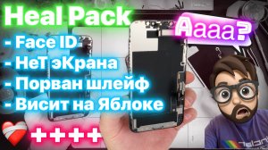 Heal Pack 12/12 Pro - Поможет!