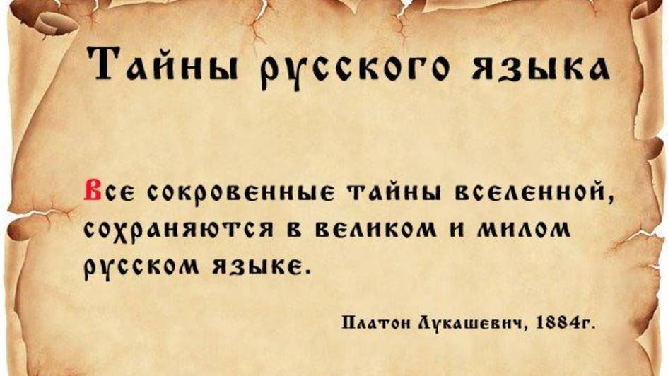 Тайны русского языка. Славянская буквица с образами букв 🔥