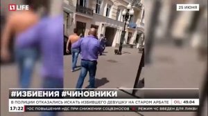 Избивший девушку экс-чиновник сдался сам и дает показания