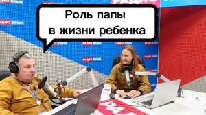 Роль отца