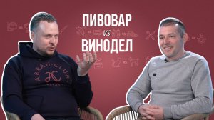 Пивовар и винодел о правильной закуске, дешёвых и дорогих напитках и секретах выбора