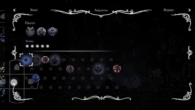 как одеть амулеты в Hollow Knight на андроид